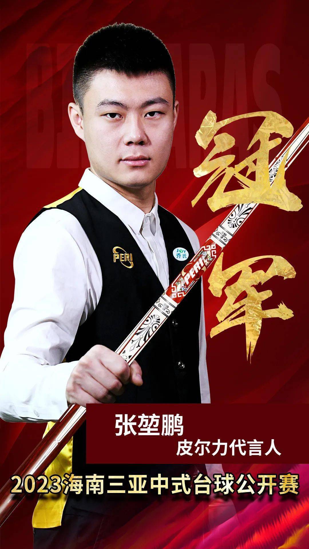 们在揭幕战
